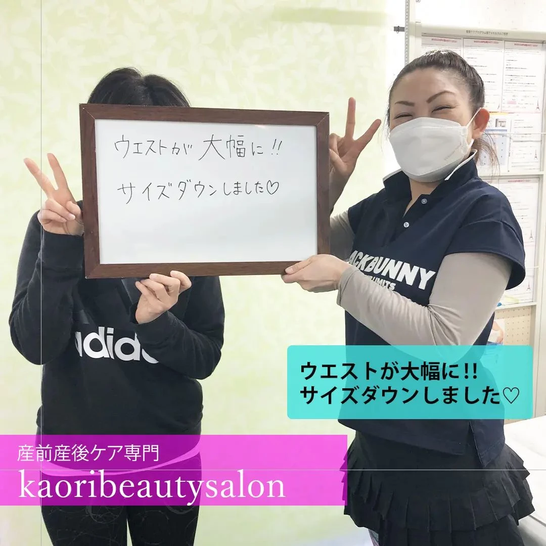 【ウエストが大幅に！！サイズダウンしました　産前産後ケア専門...