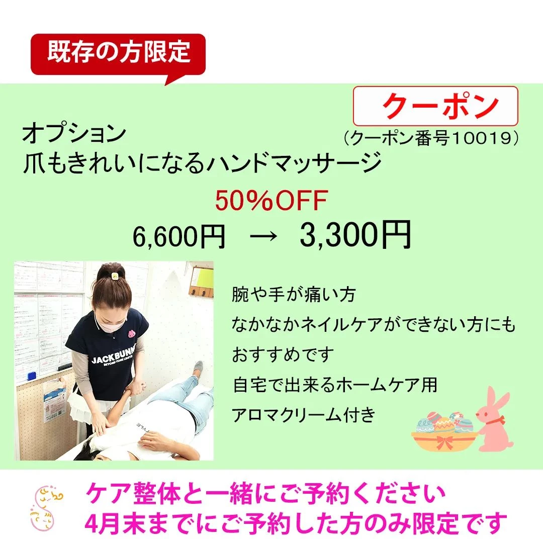 【会員さま限定ハンドマッサージ50%OFFクーポン(クーポン...