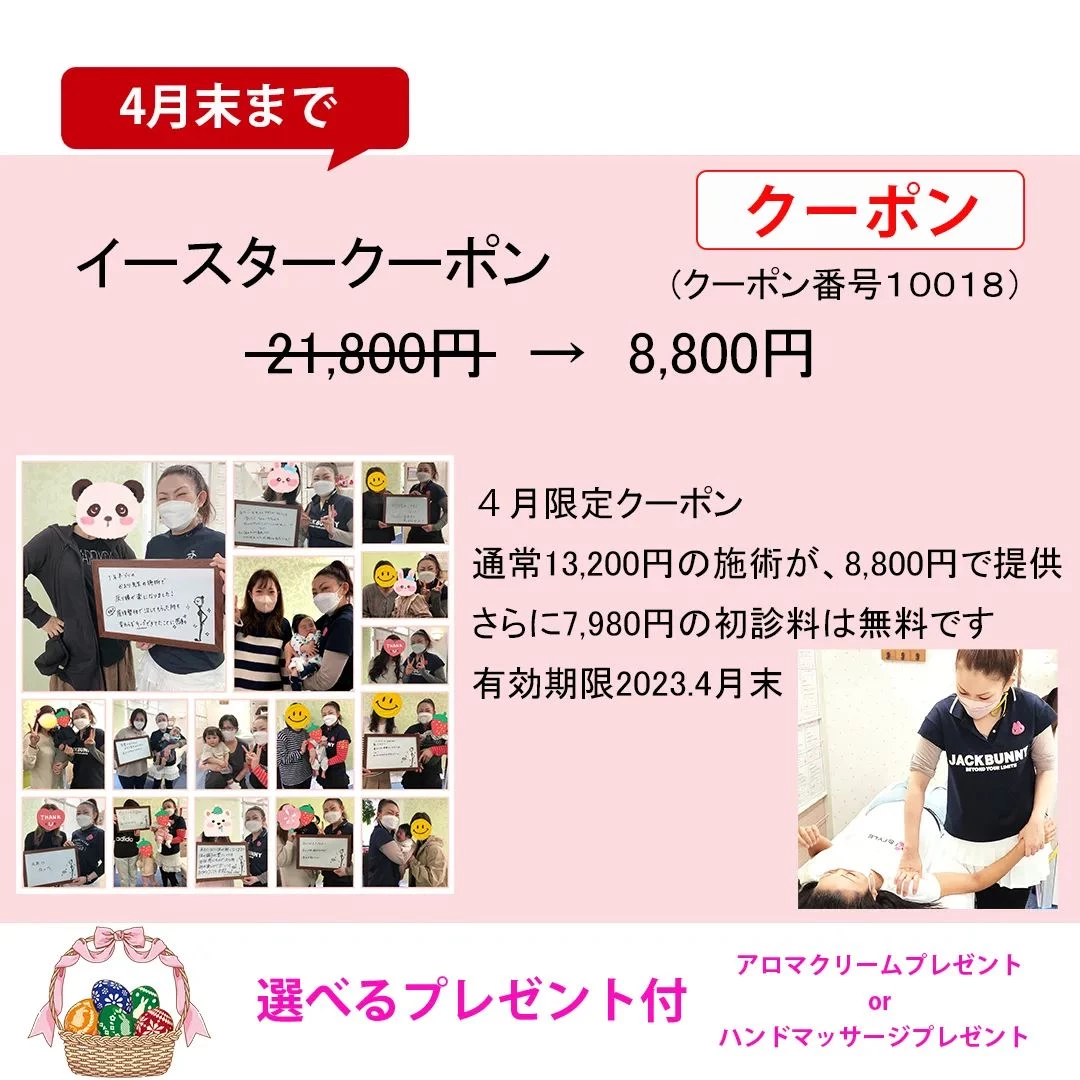 イースタークーポン