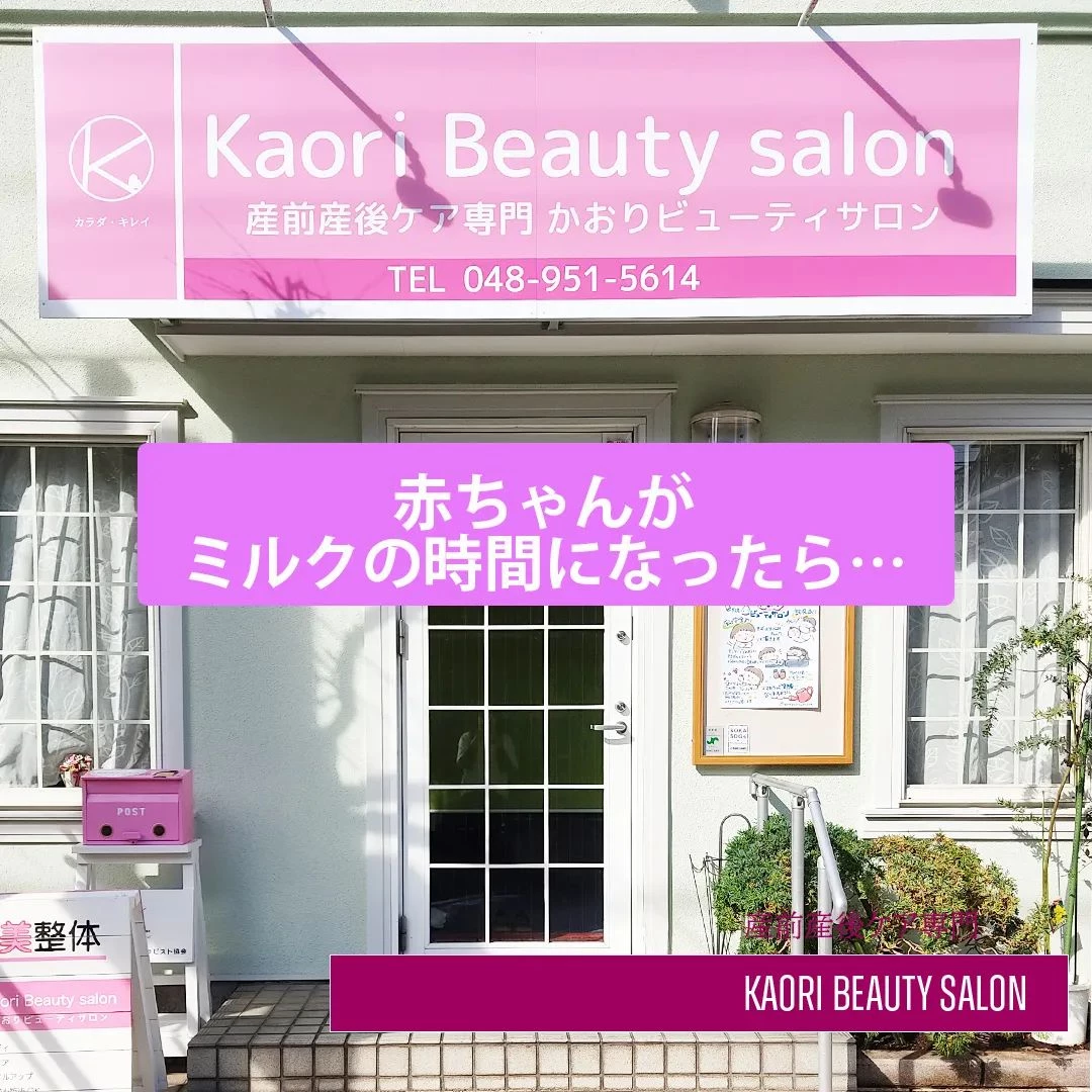 【赤ちゃんがミルクの時間になったら　産前産後ケア専門 かおり...
