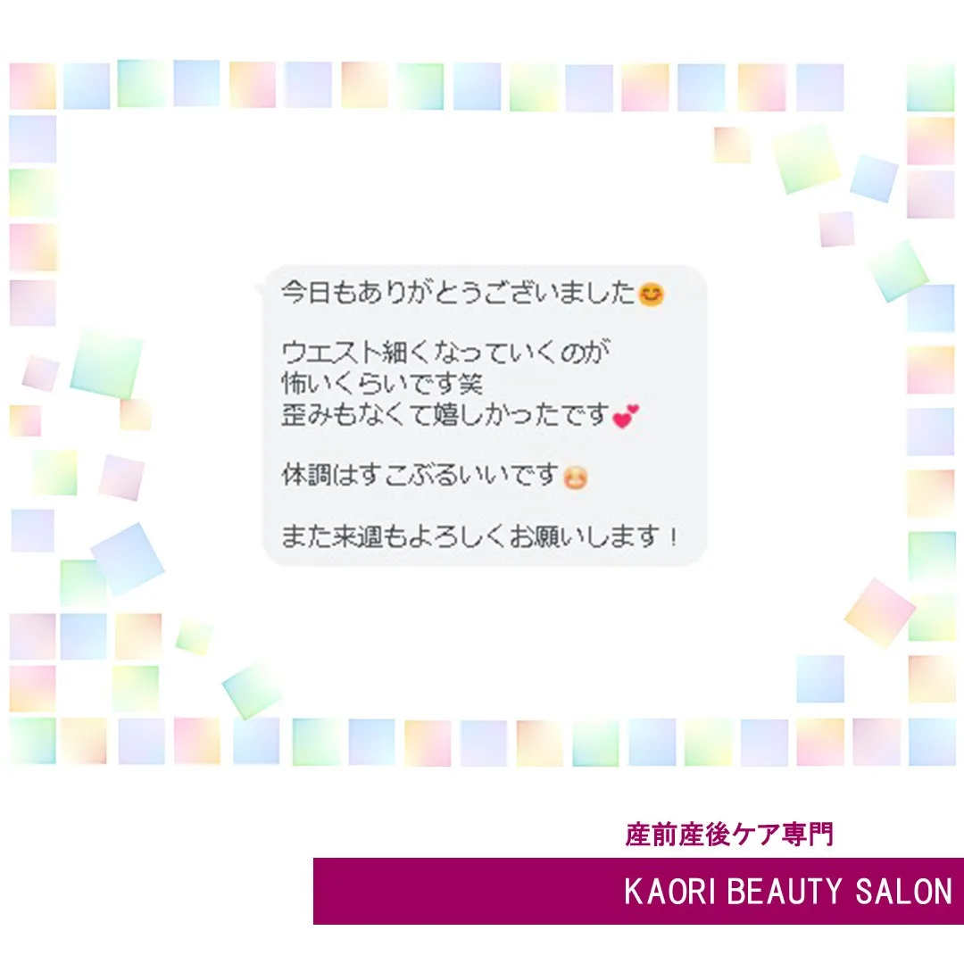 施術後、メッセージをいただきました