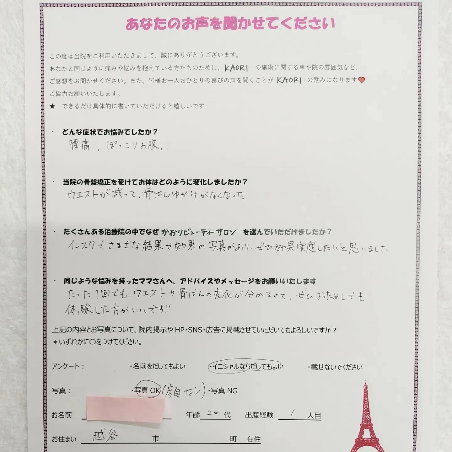 \\当院を利用してくださった方に