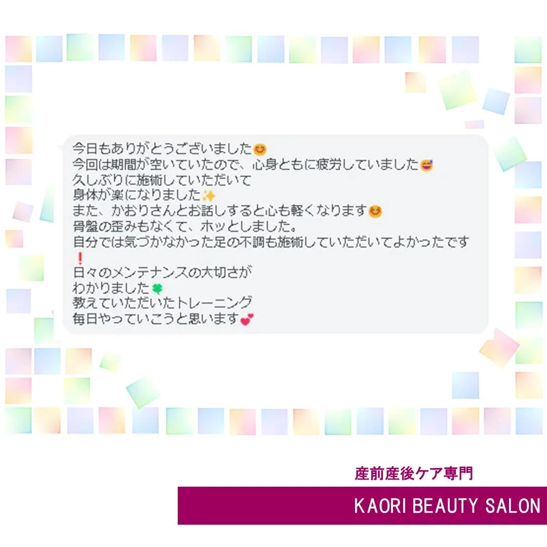 施術後に、うれしいメッセージをいただきました！