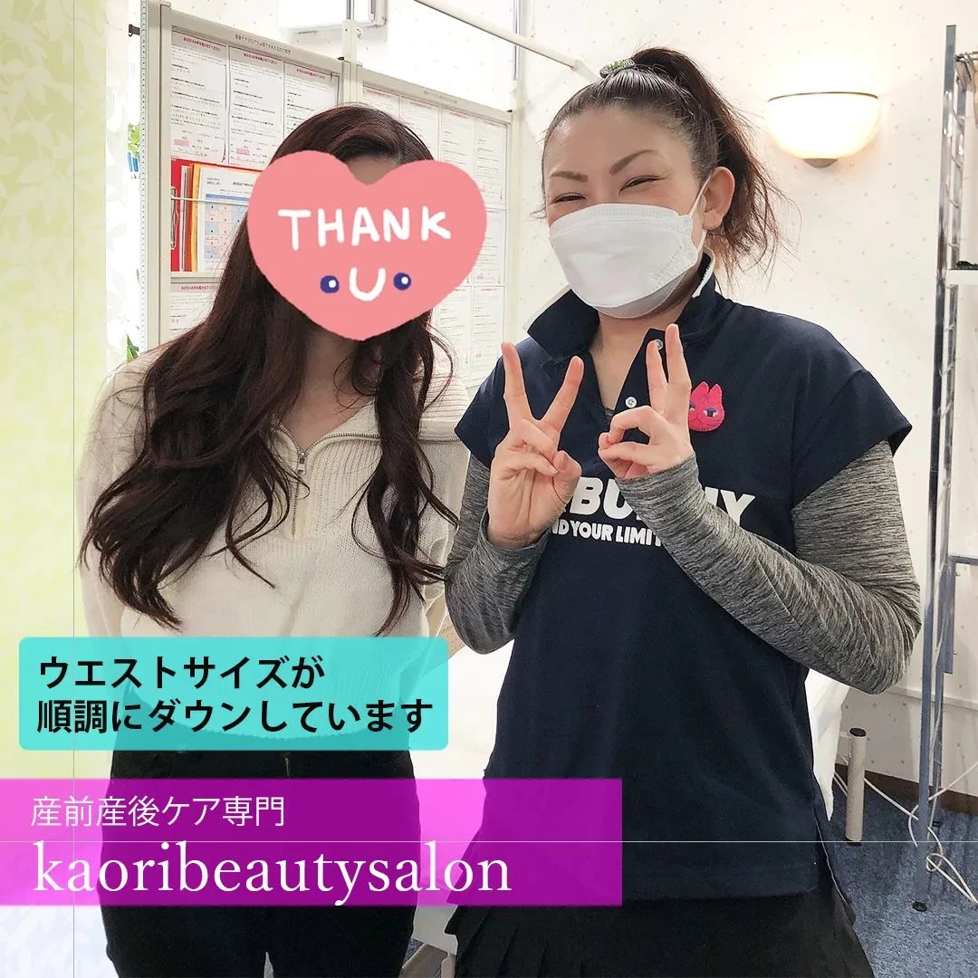 【ウエストサイズが順調にダウンしています　産前産後ケア専門 ...