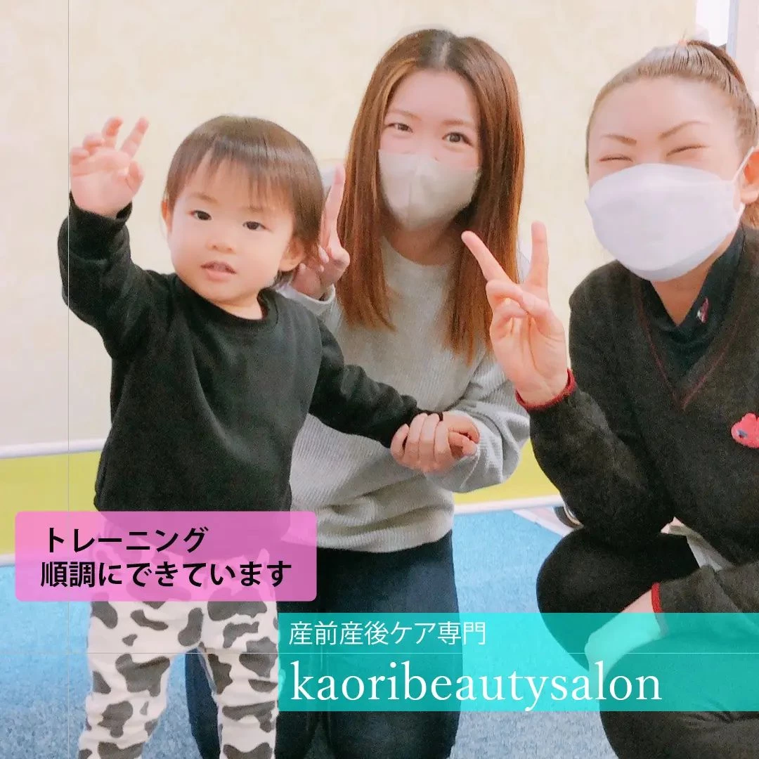 【トレーニング順調にできています　産前産後ケア専門 かおりビ...