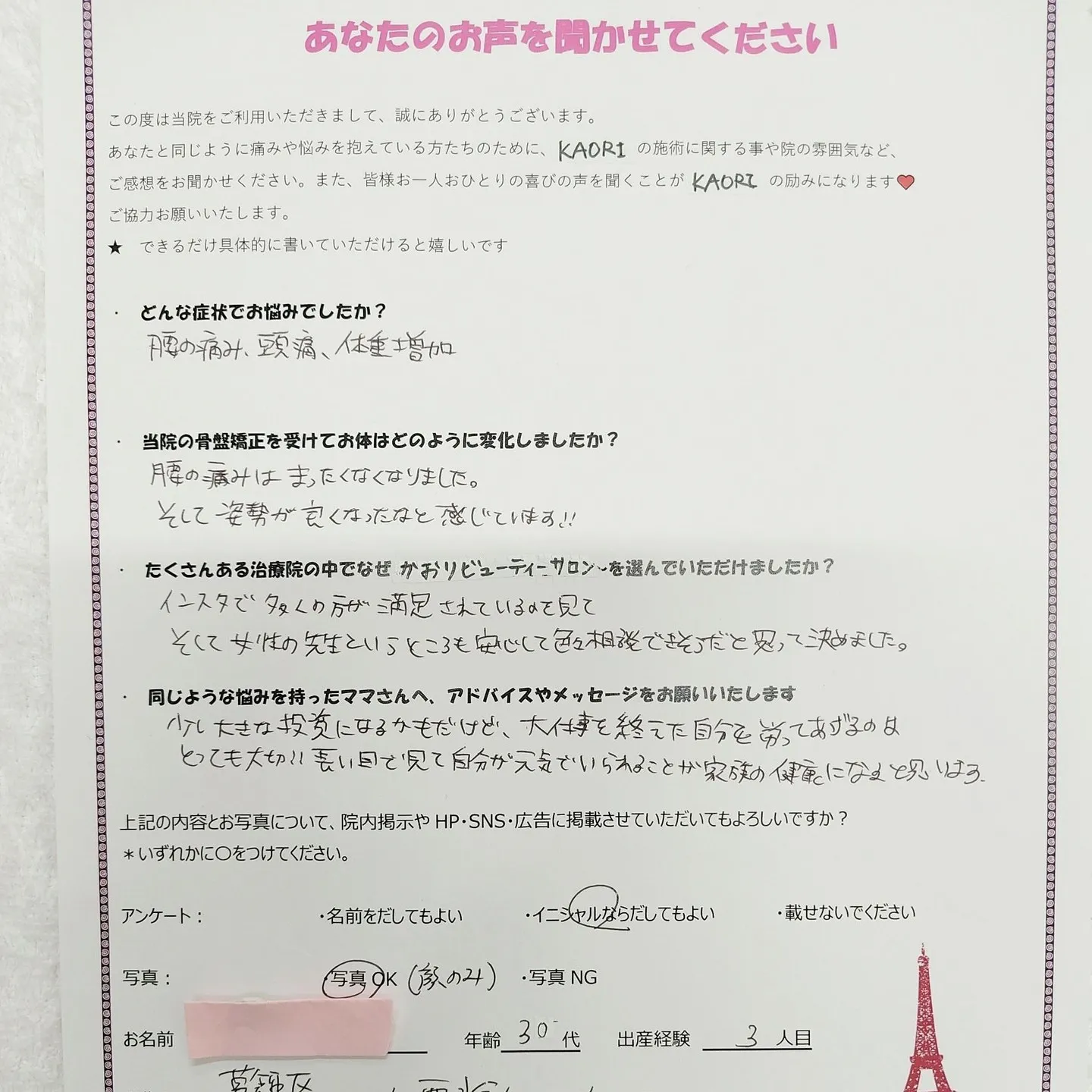 \\当院を利用してくださった方に