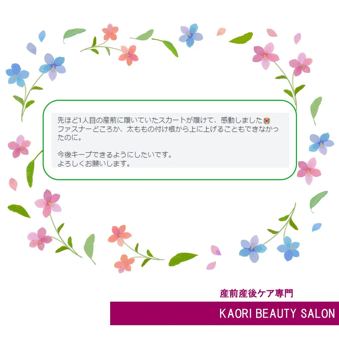 施術後に、うれしいメッセージをいただきました！