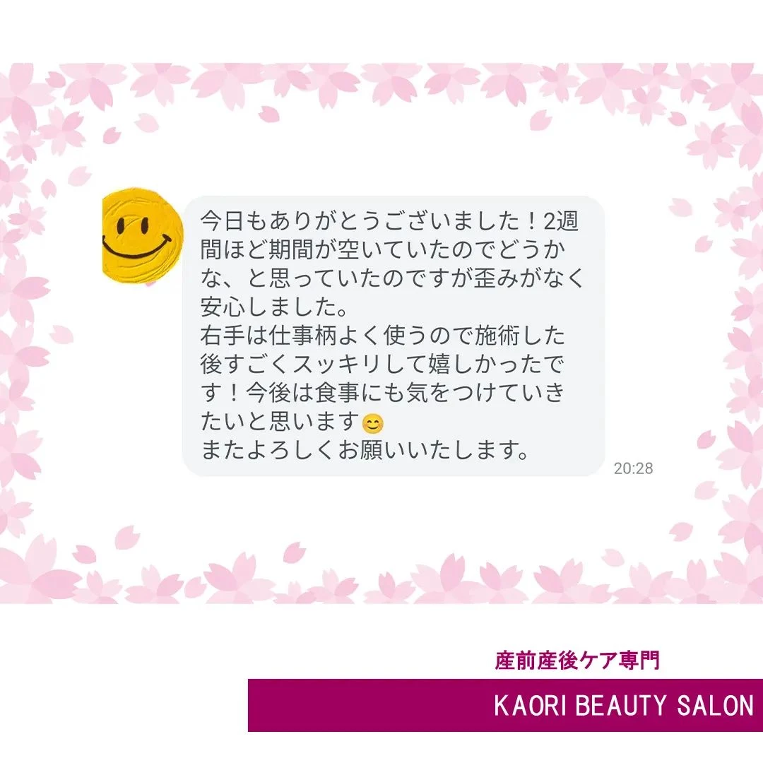 施術後に、うれしいメッセージをいただきました！