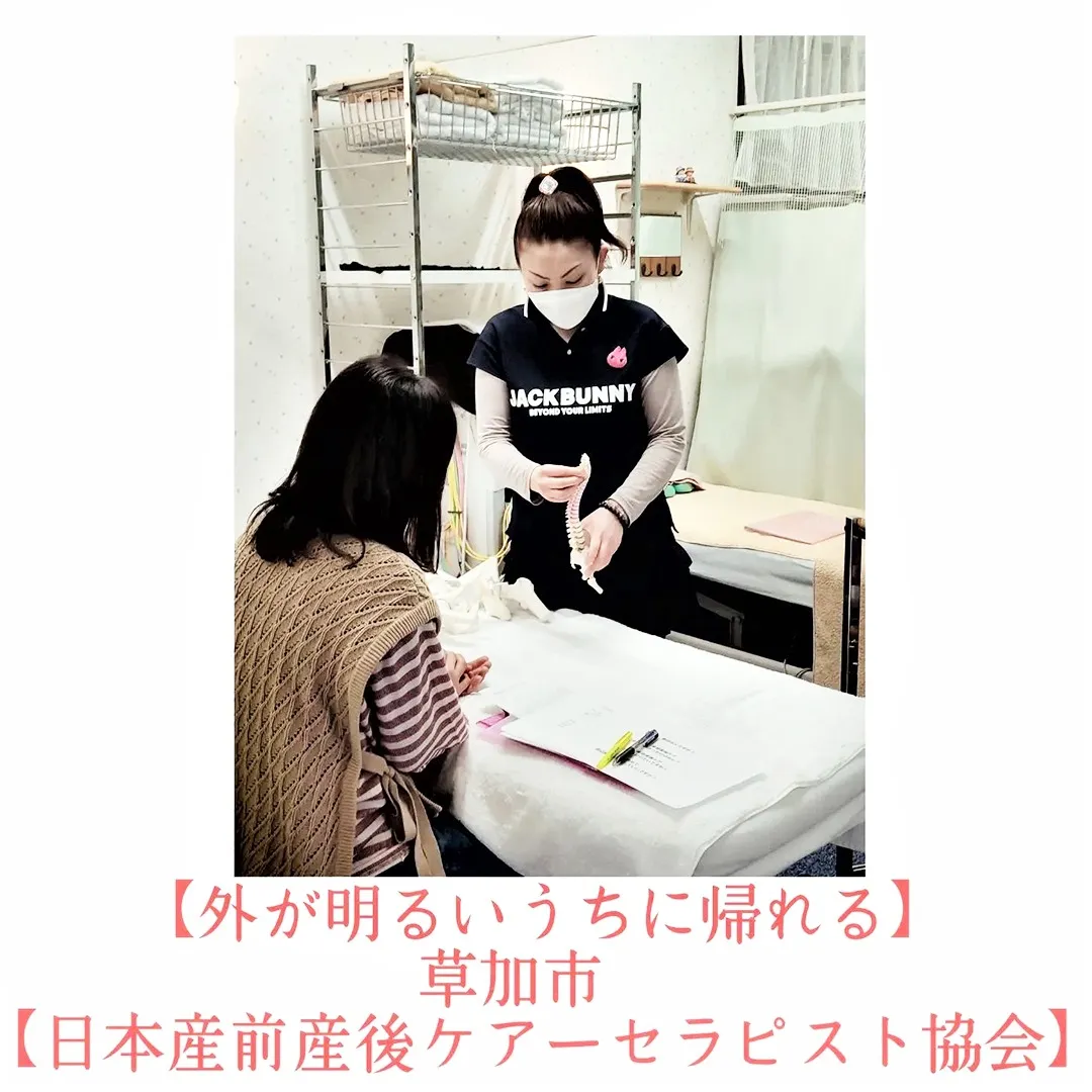 【外が明るいうちに帰れる　草加市　日本産前産後ケアーセラピス...