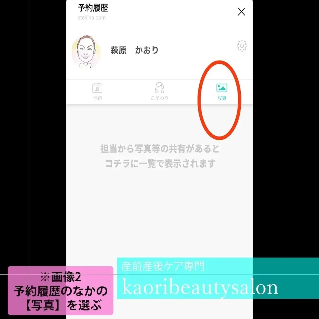 【当院のビフォアフターの見方　産前産後ケア専門 かおりビュー...