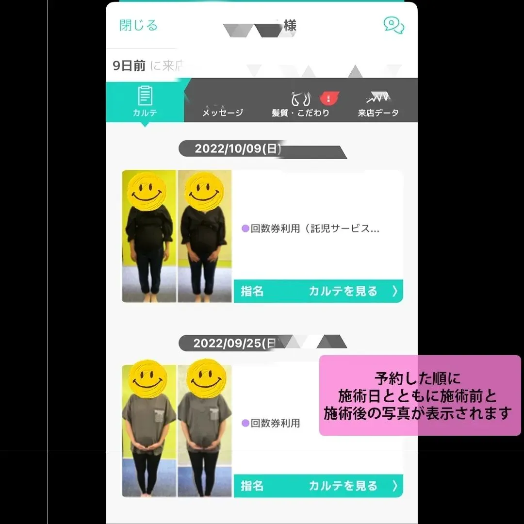 【当院のビフォアフターの見方　産前産後ケア専門 かおりビュー...