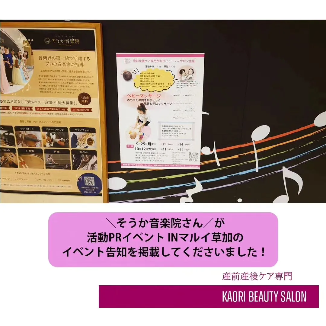 \そうか音楽院さん/が