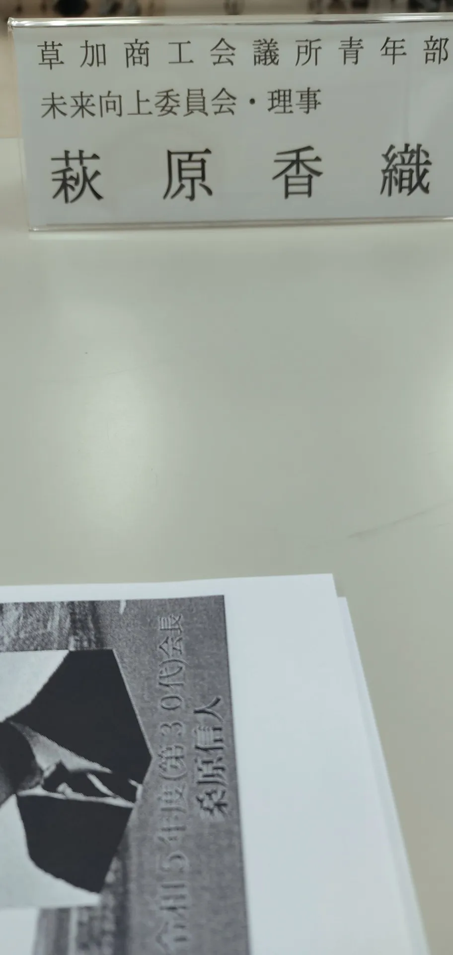 2024.1.26　本日の代表あいさつ