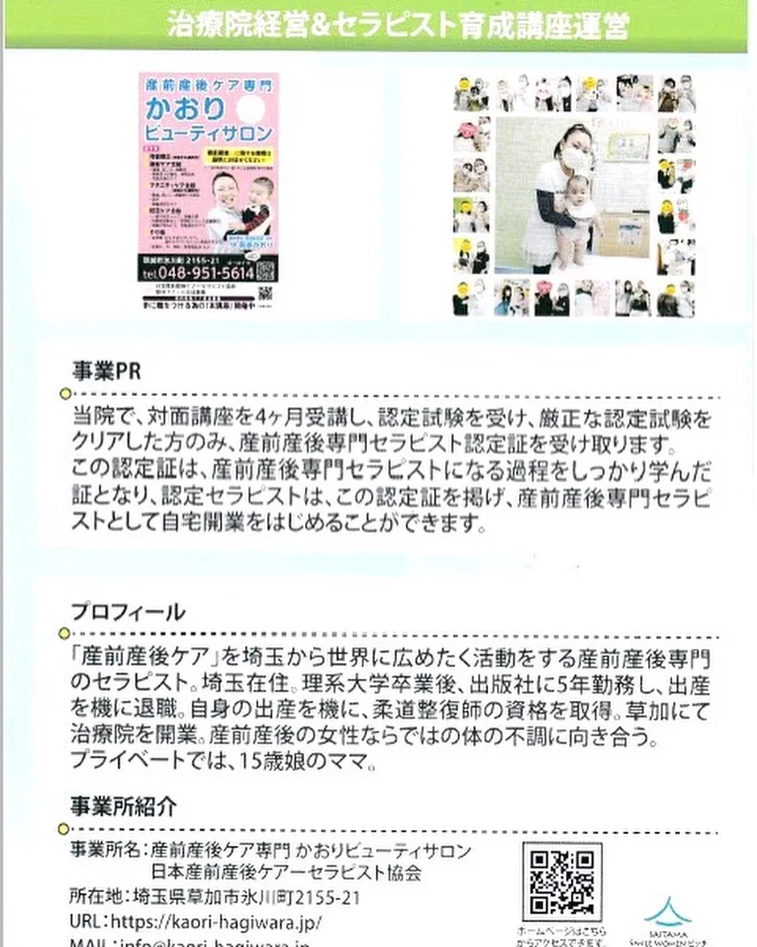 埼玉県では、女性企業家の成長を支援し、