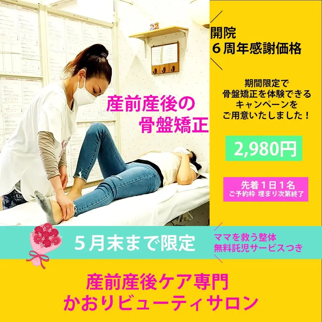 当院は、産前産後ケア専門の治療院です。