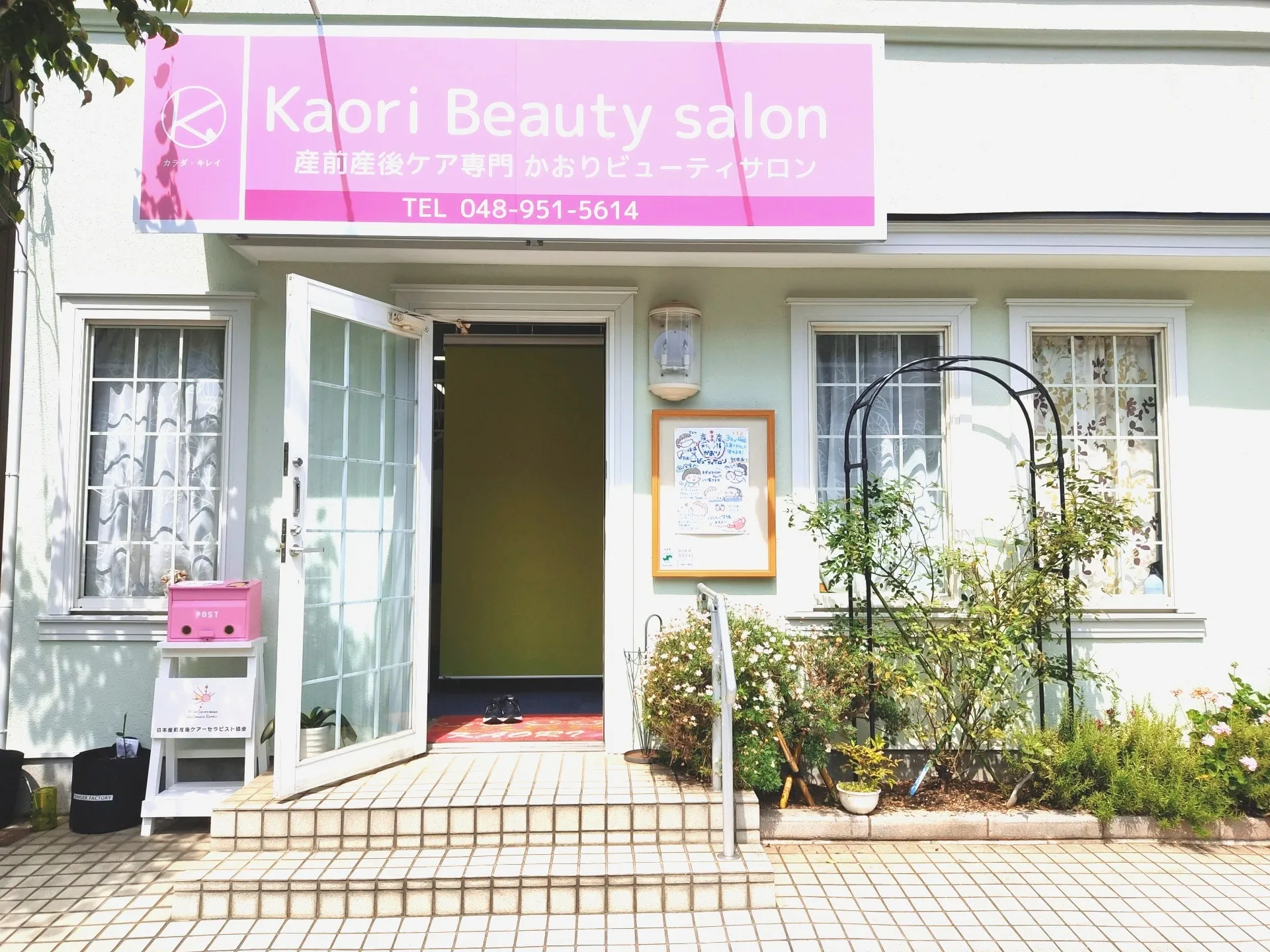 治療院の名前の由来