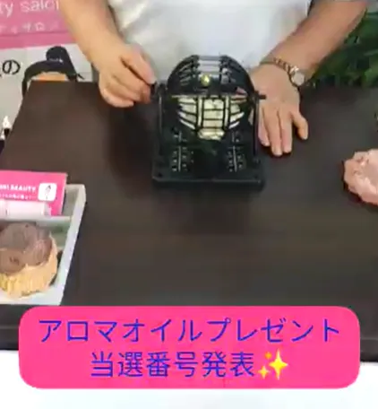 エッセンシャルオイルプレゼント当選番号発表　10月 