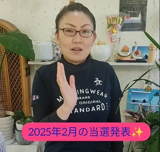 エッセンシャルオイルプレゼント当選番号発表　2025年2月