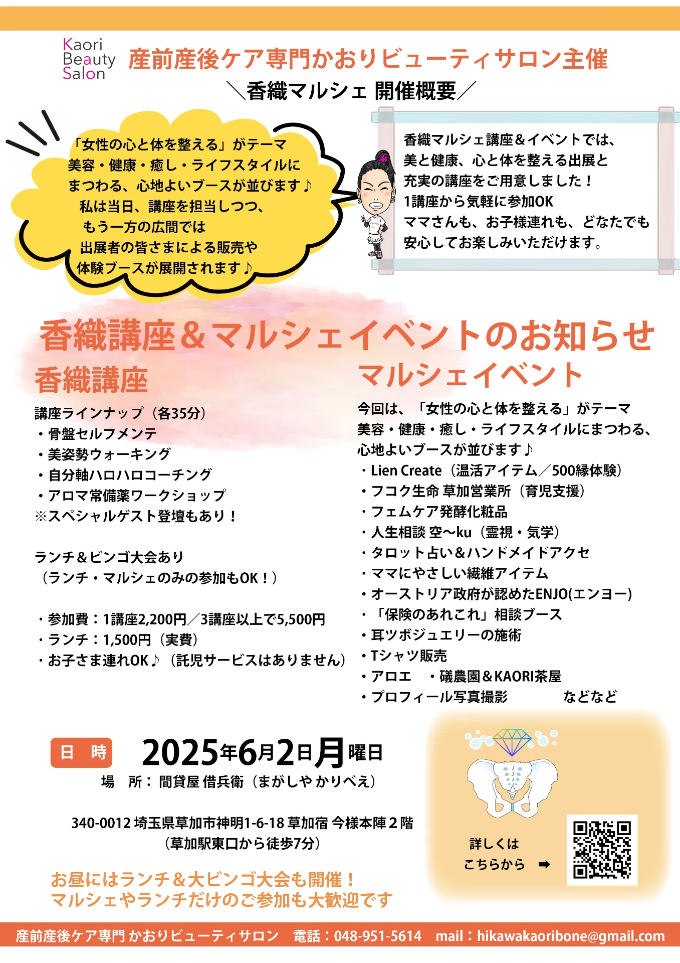 6/2香織マルシェ　出展社案内