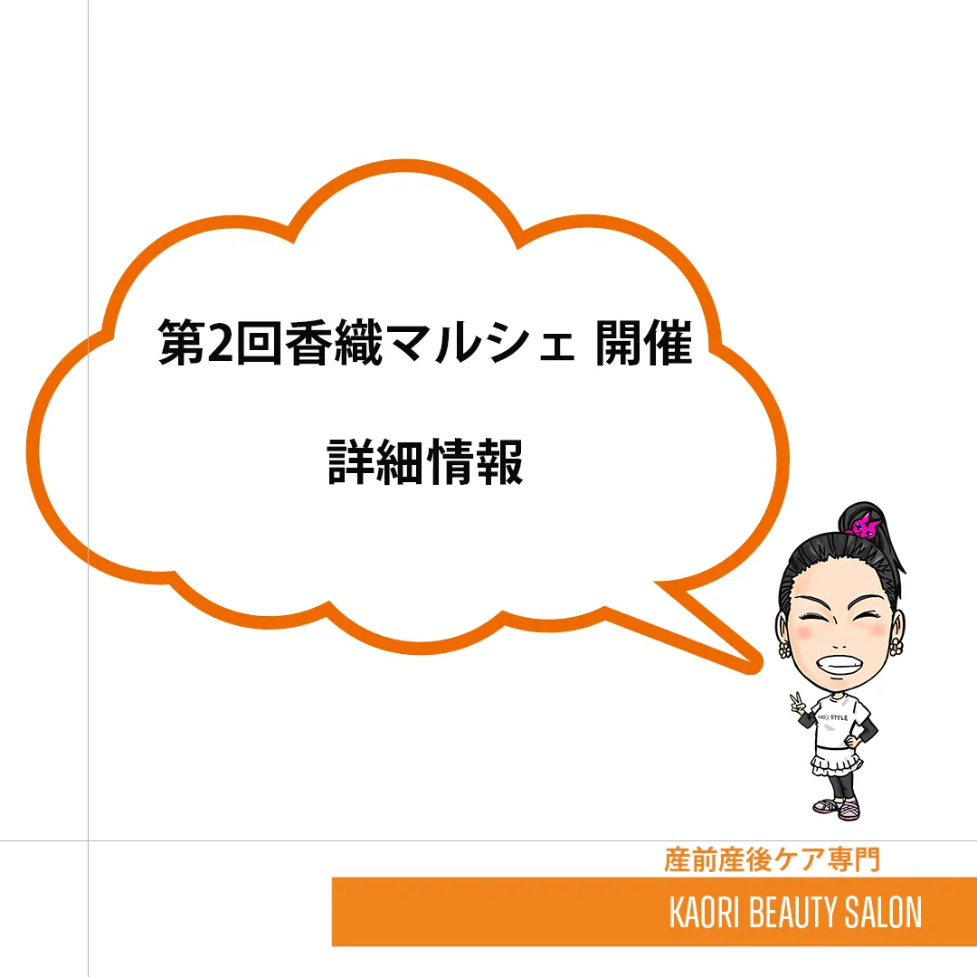 第2️⃣回香織講座＆マルシェ＆ハイハイレース（寝返りレースも💛）