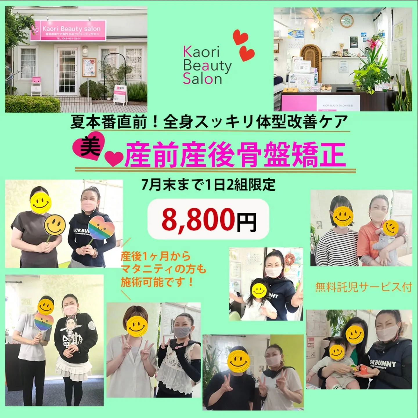 夏本番直前！全身スッキリ体型改善ケア