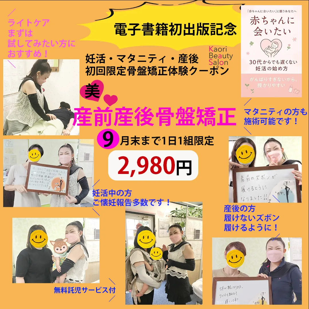 ✨【9月末まで！本気の不調改善クーポン】✨