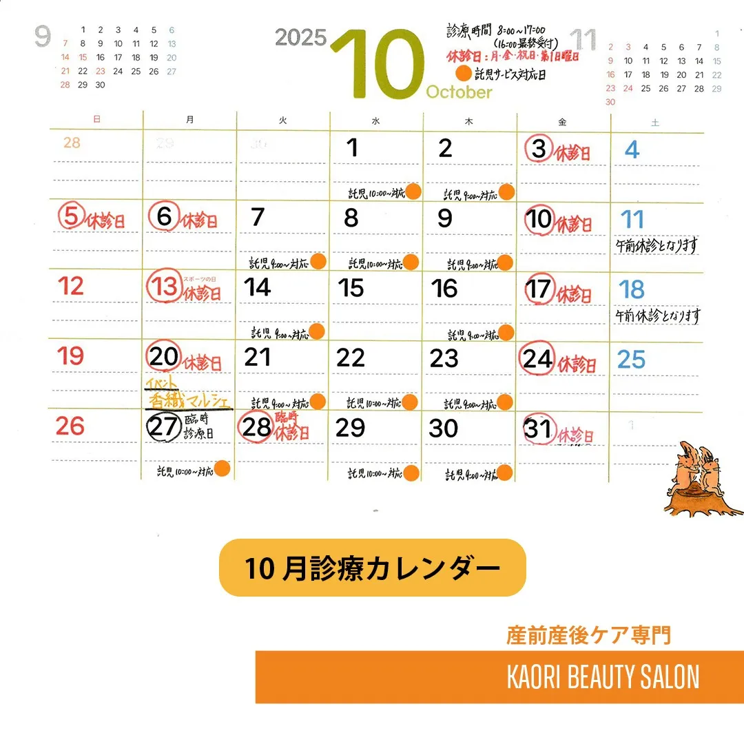 【10月の診療カレンダー】