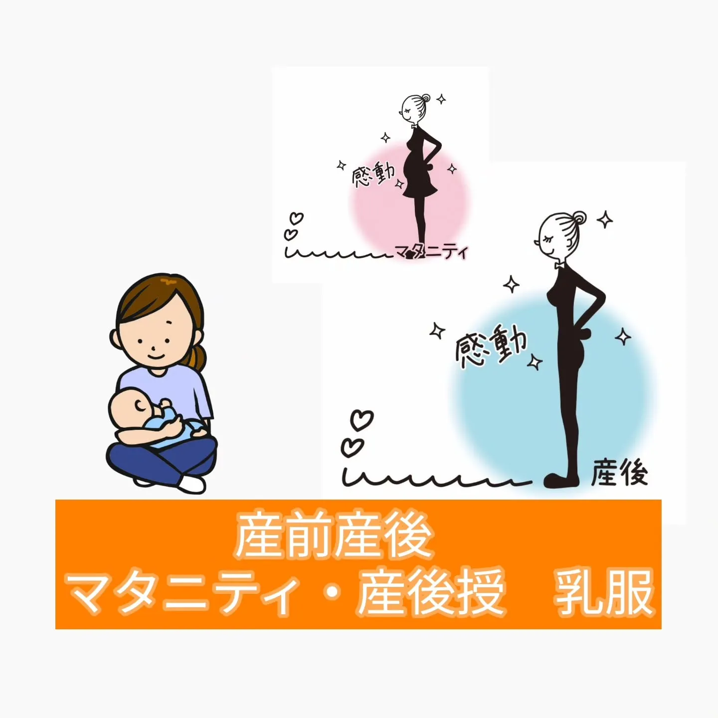 🌸マタニティ＆産後の服選びで大切なポイント🌸