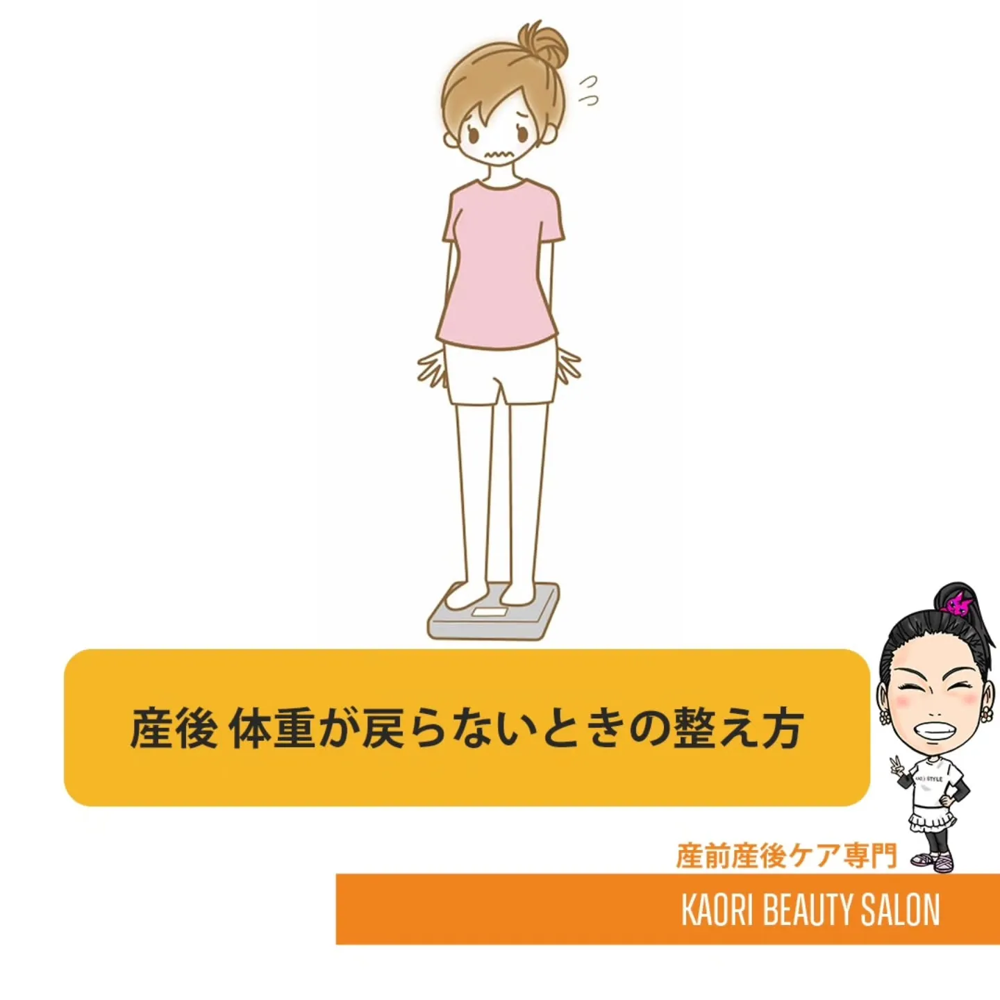 🌸【産後ダイエットは「体重」よりも“体型”から】🌸