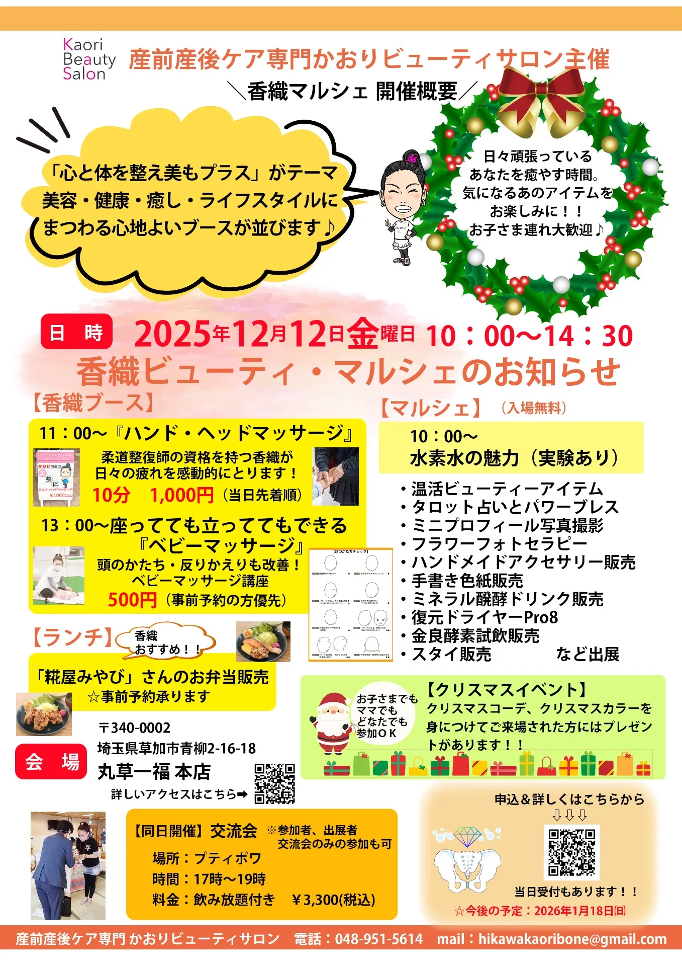 第7回　香織マルシェ情報