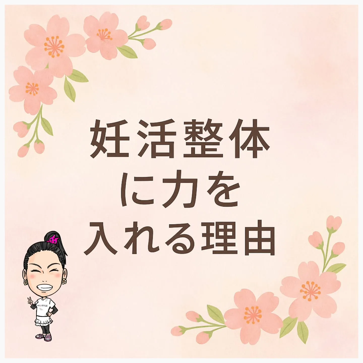 香織が妊活整体に力を入れる理由