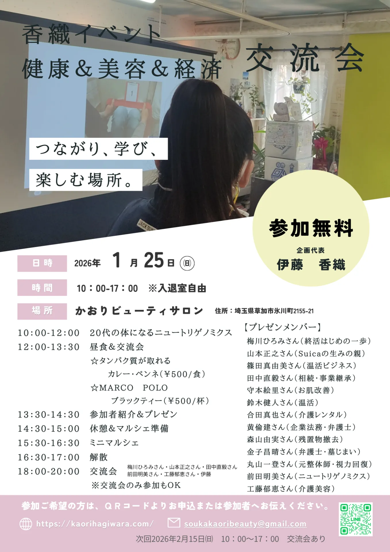 香織イベント　 健康＆美容＆経済　交流会