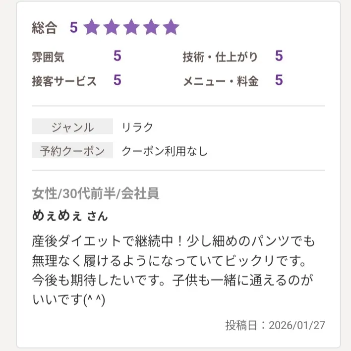 ✨【うれしい口コミをいただきました】✨