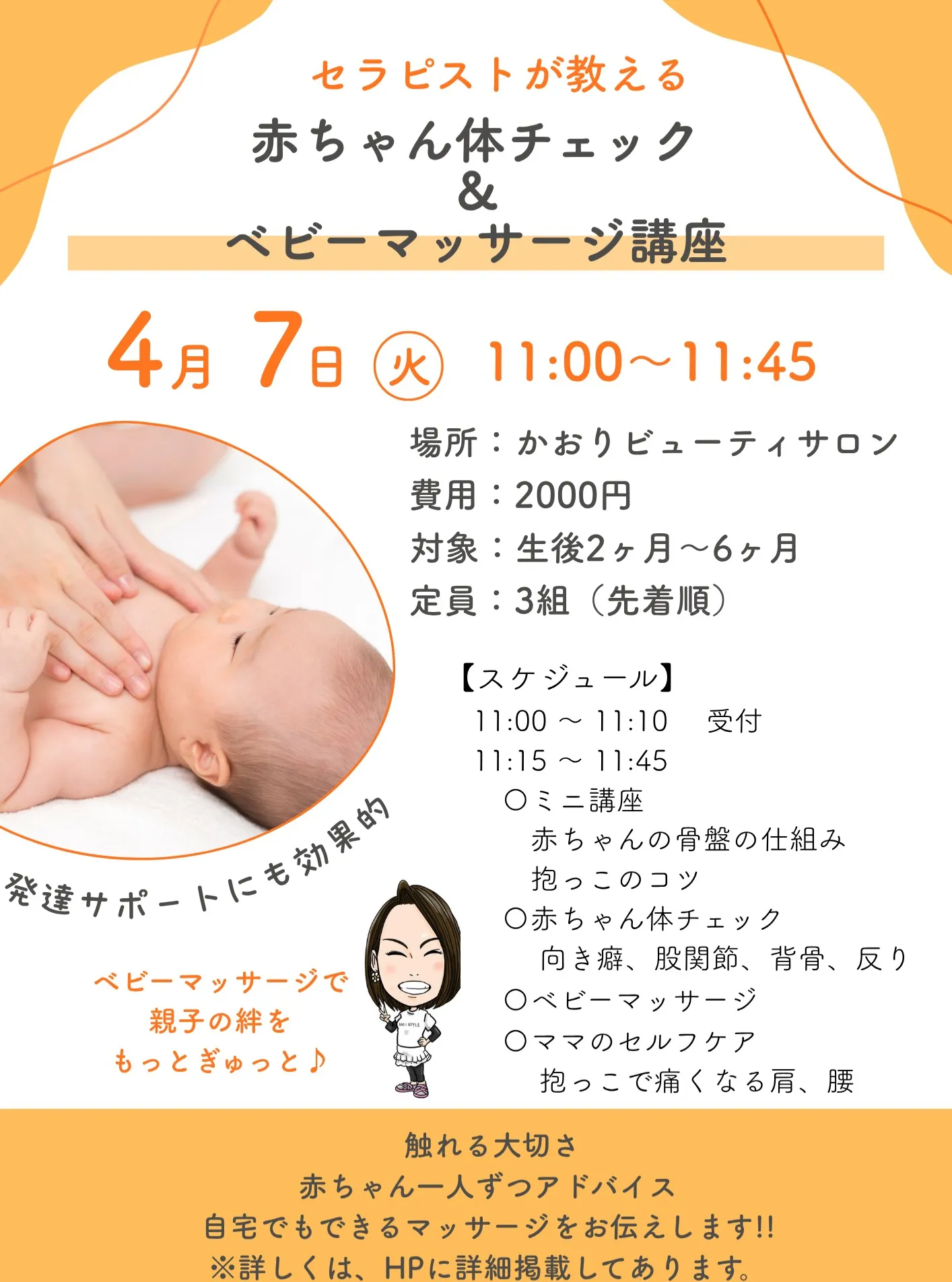 【赤ちゃんマッサージ講座を開催します👶】