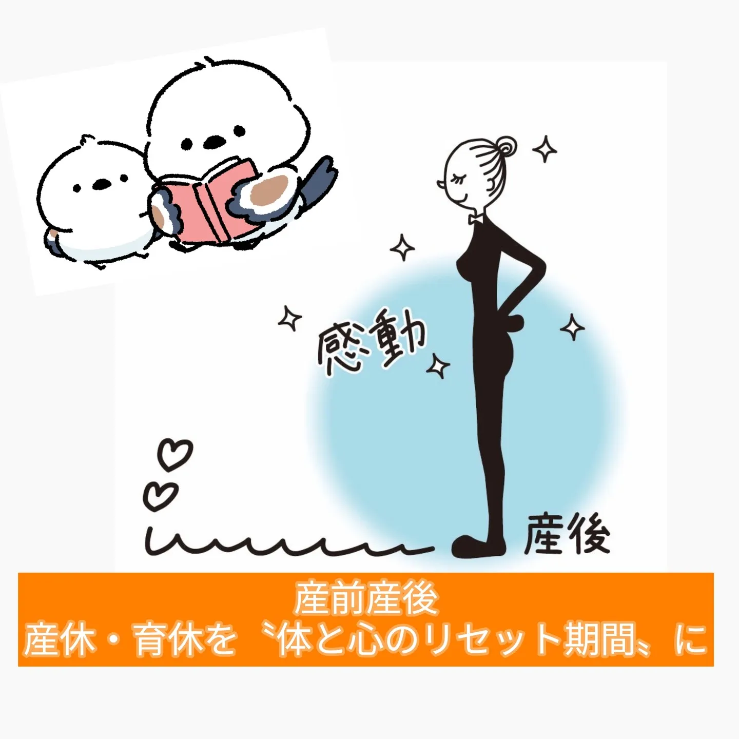 🌸【産休・育休を “体と心のリセット期間” に】🌿