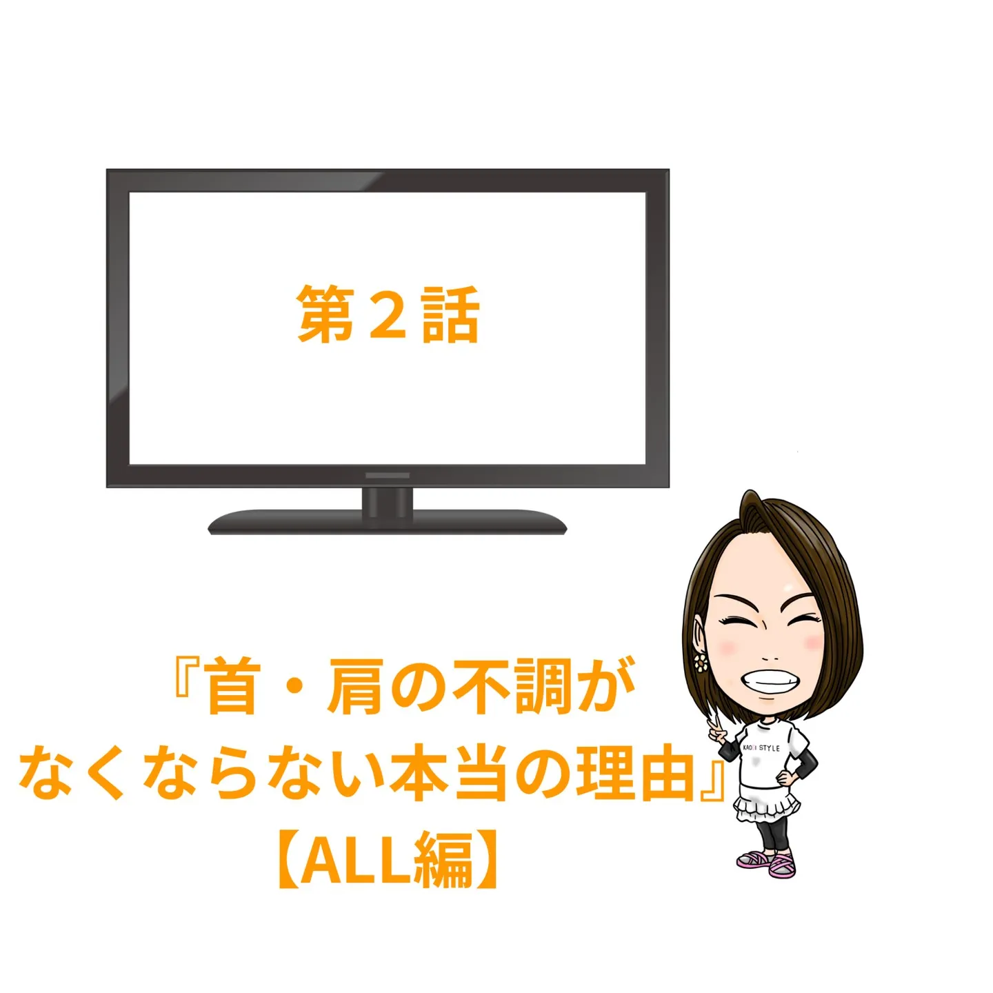 首・肩が気にならない日、増えていますか？🤔