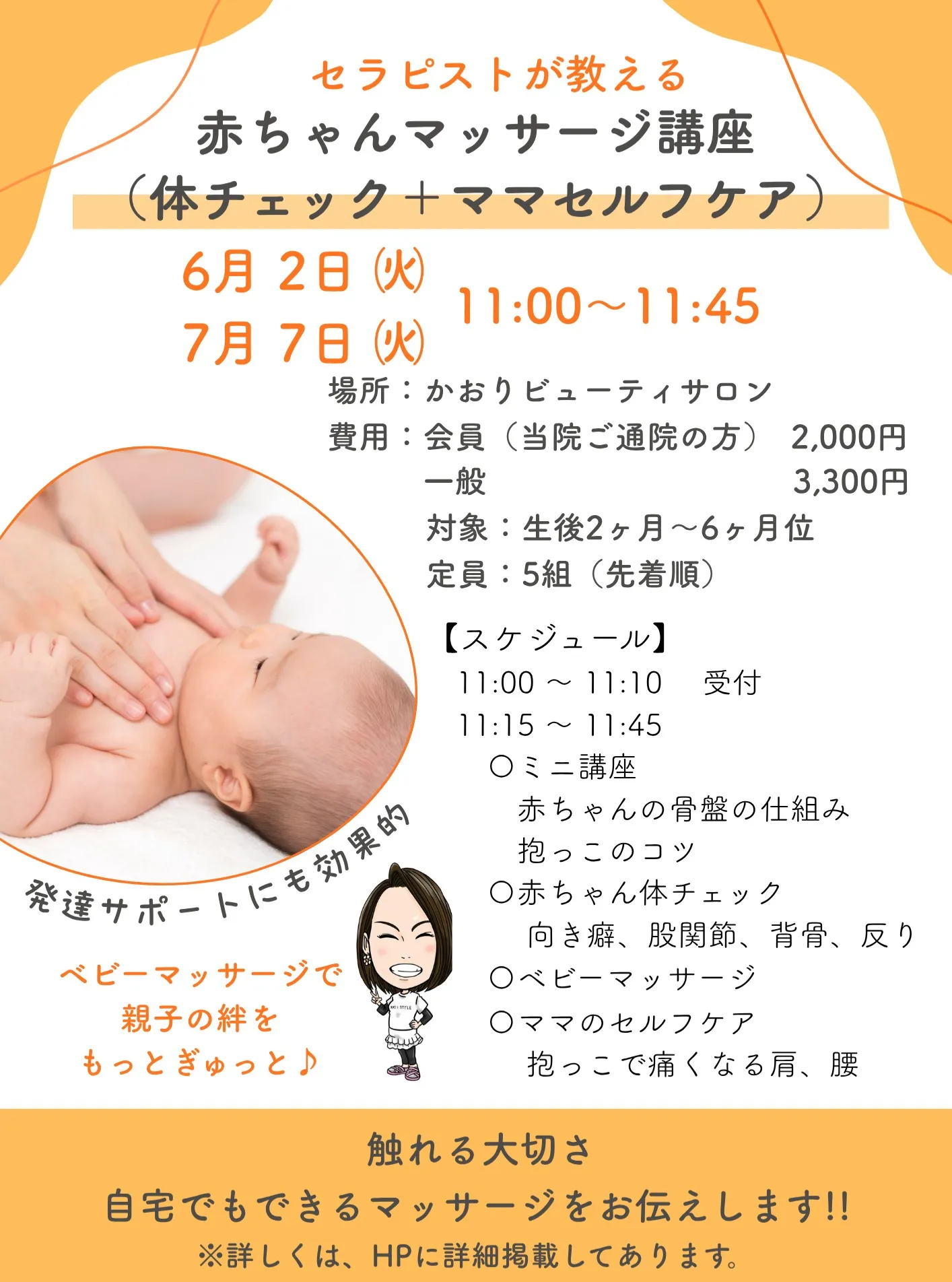 【赤ちゃんマッサージ講座を開催します👶】