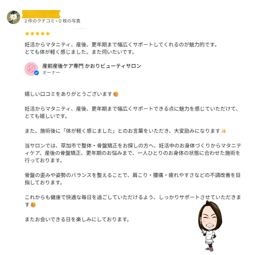 ✨うれしい口コミをいただきました✨