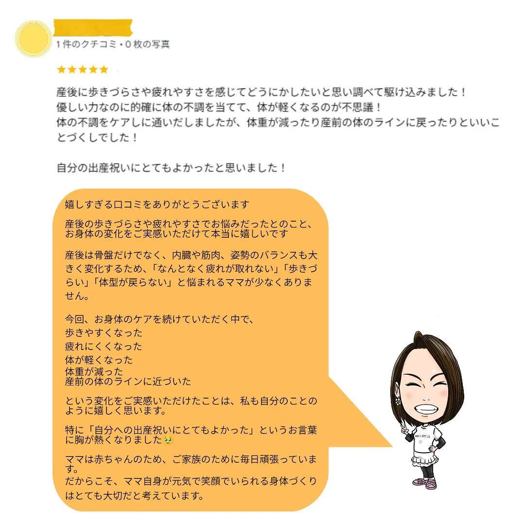 ✨産後ママからうれしい口コミをいただきました✨