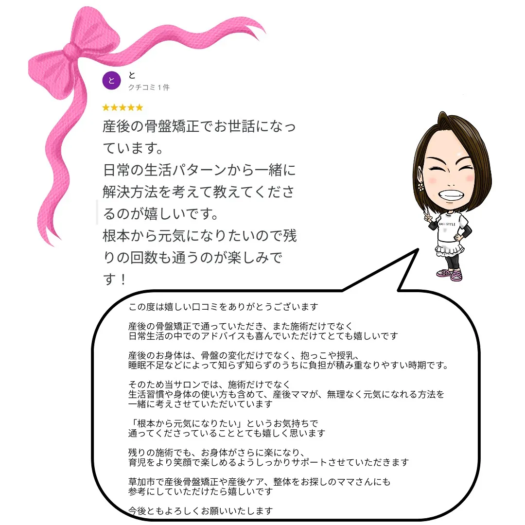 ✨産後ママから嬉しい口コミをいただきました✨