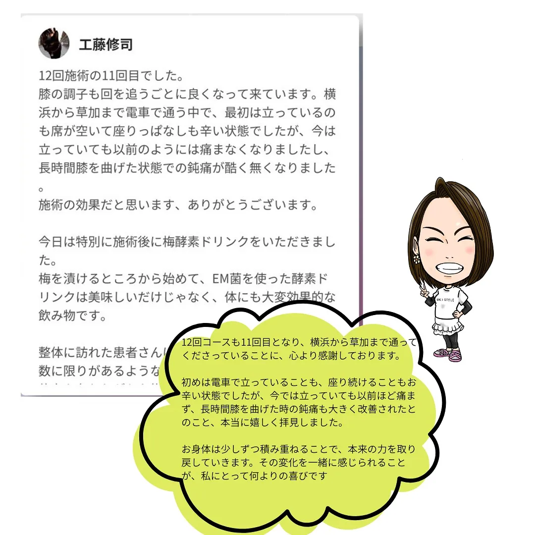 横浜から草加まで通ってくださる理由があります😊