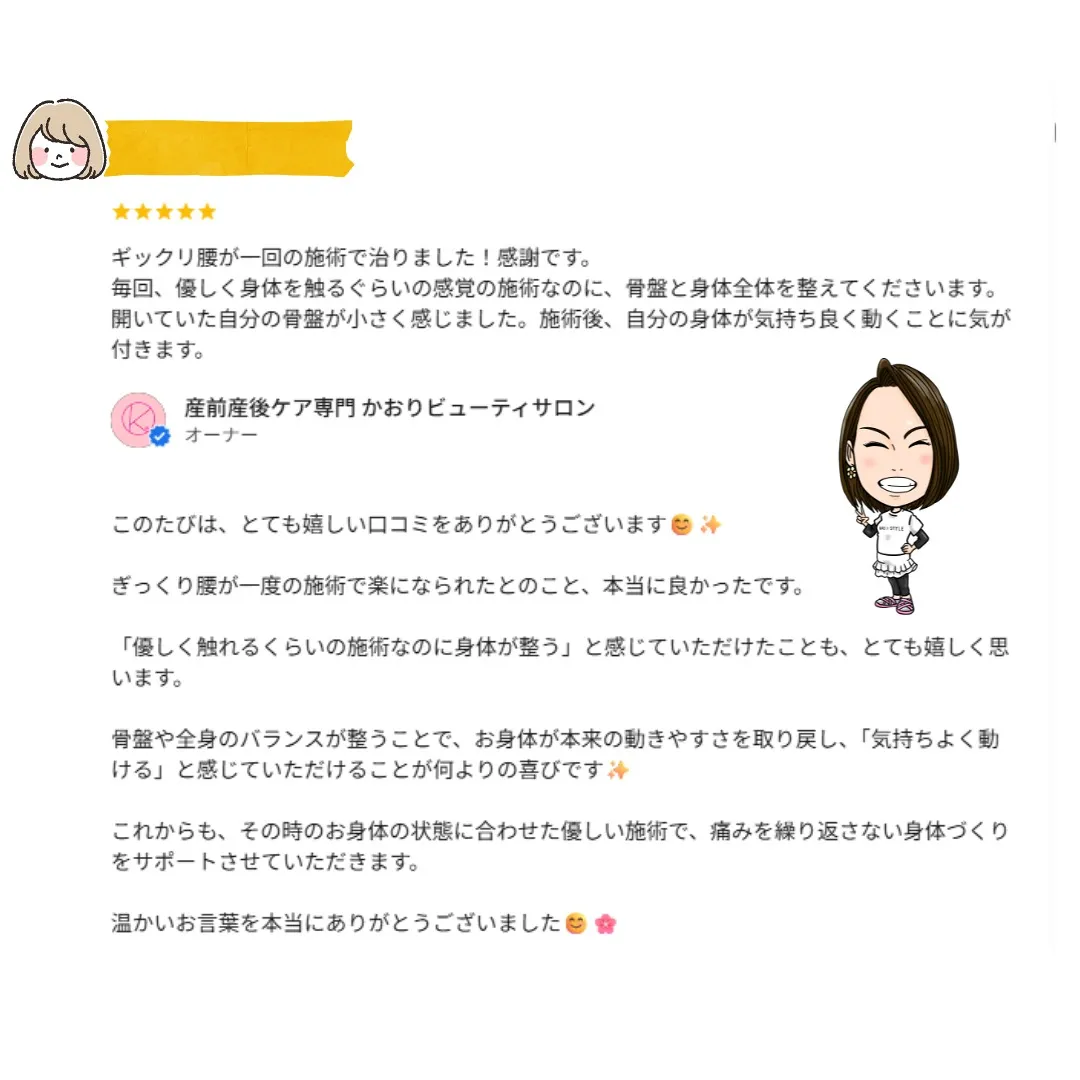 ✨【一度の施術で、ぎっくり腰が楽に】✨