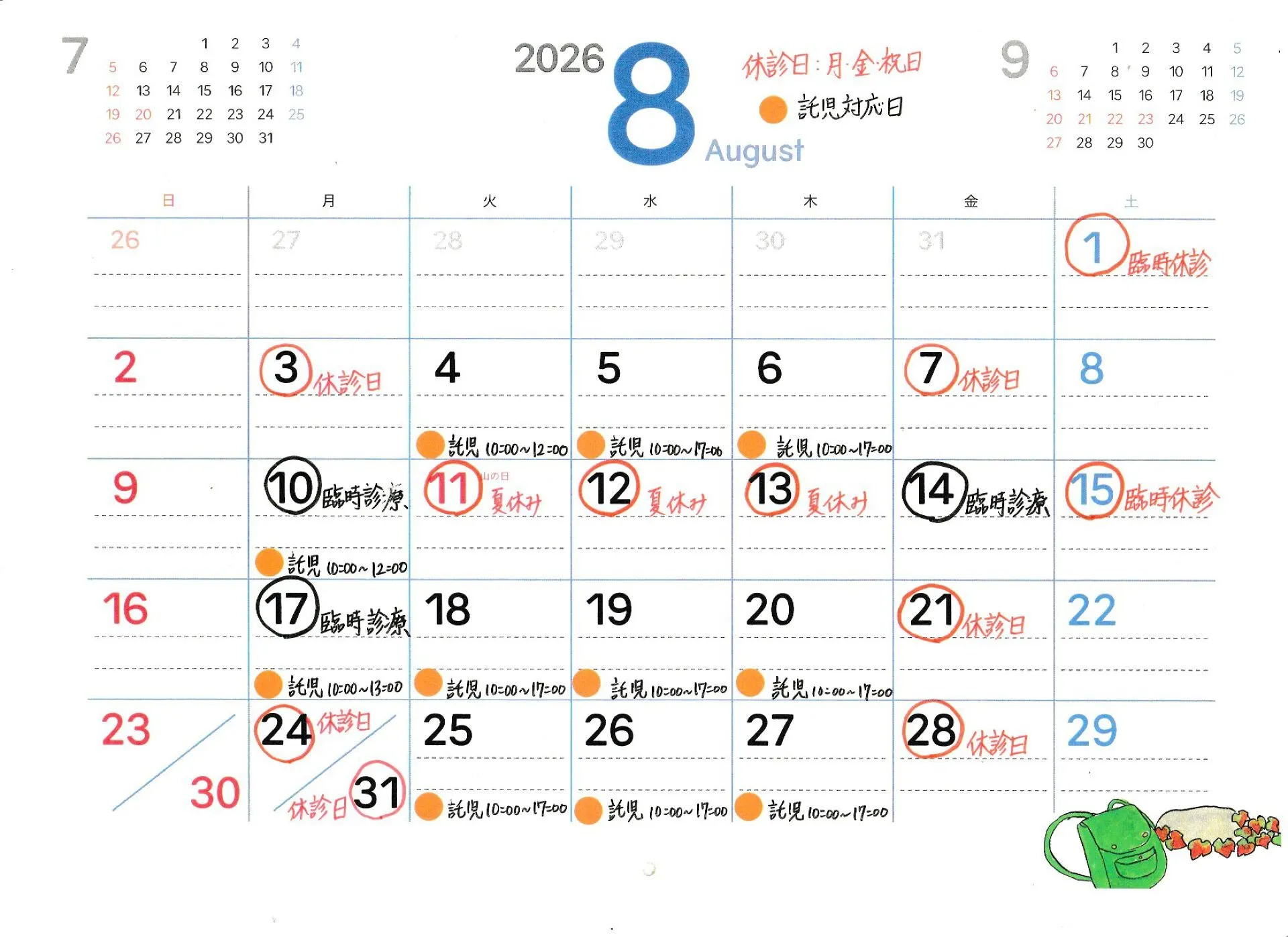 8月診療カレンダー