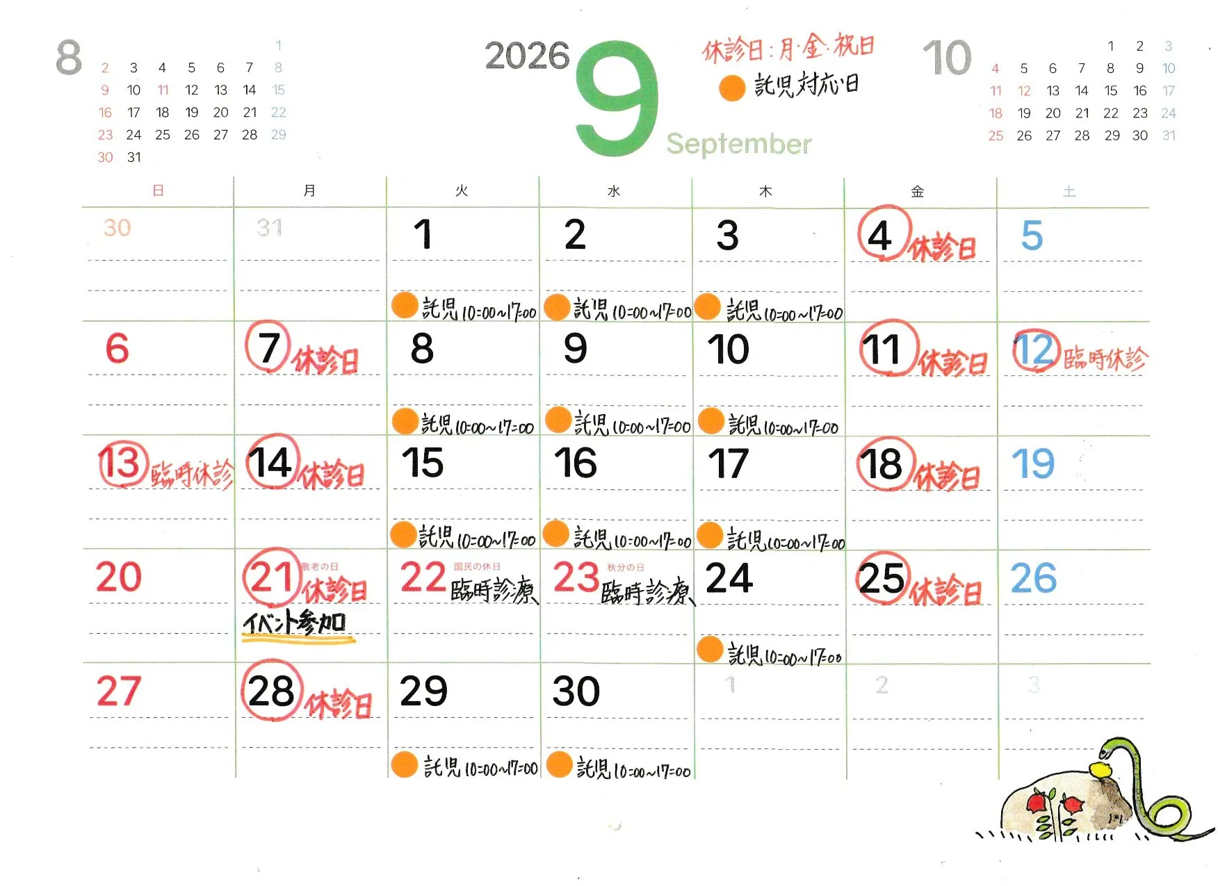 9月診療カレンダー