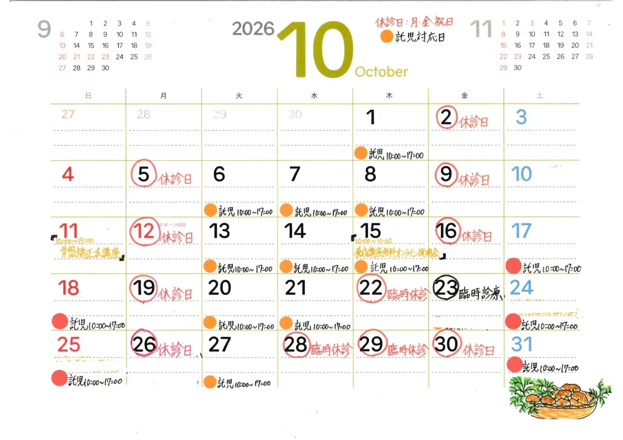 10月診療カレンダー