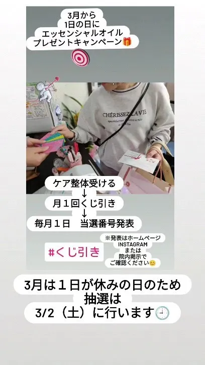 3月のアロマオイルプレゼント抽選会は、