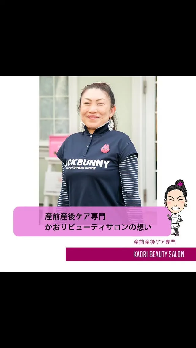 【産前産後ケア専門 かおりビューティサロンの想い】