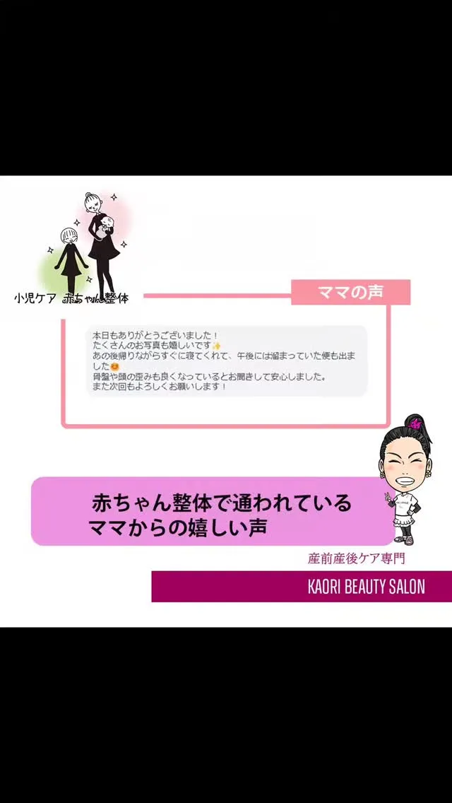 🌿赤ちゃん整体で通われているママからの嬉しい声🌿 