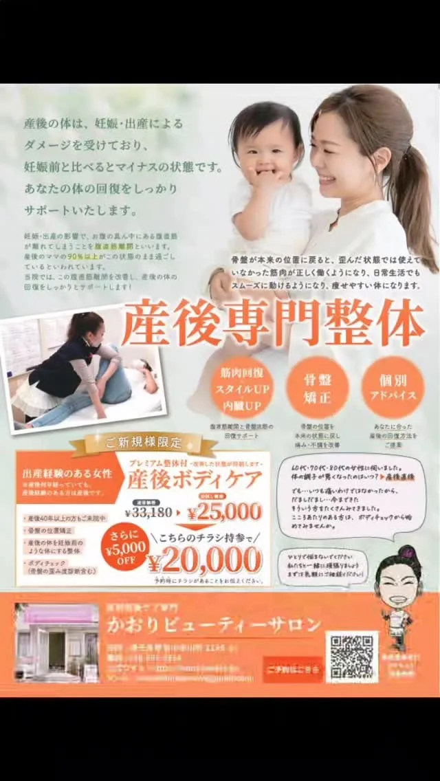 🌸 産後ママ必見！骨盤の歪み、放置していませんか？ 🌸