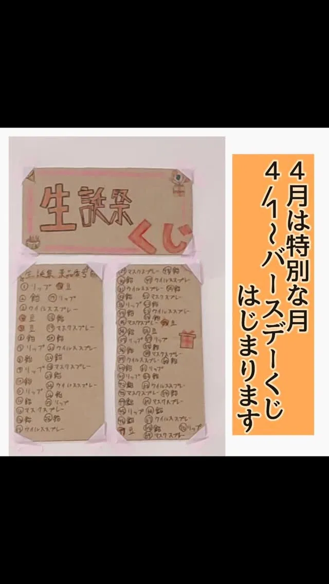 🎉4月は特別な月🎉 